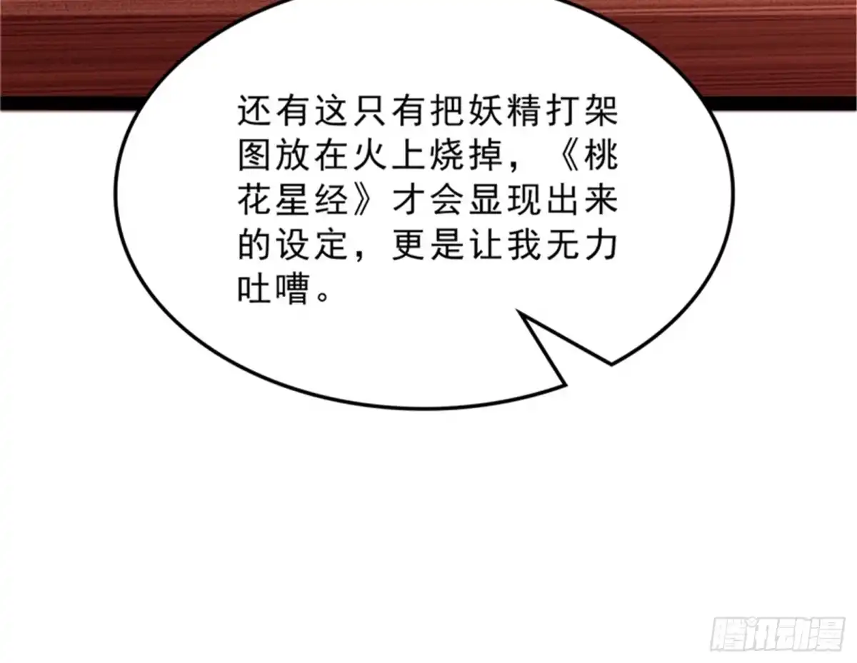 《打爆诸天》世界最强泡妞功法 第39页