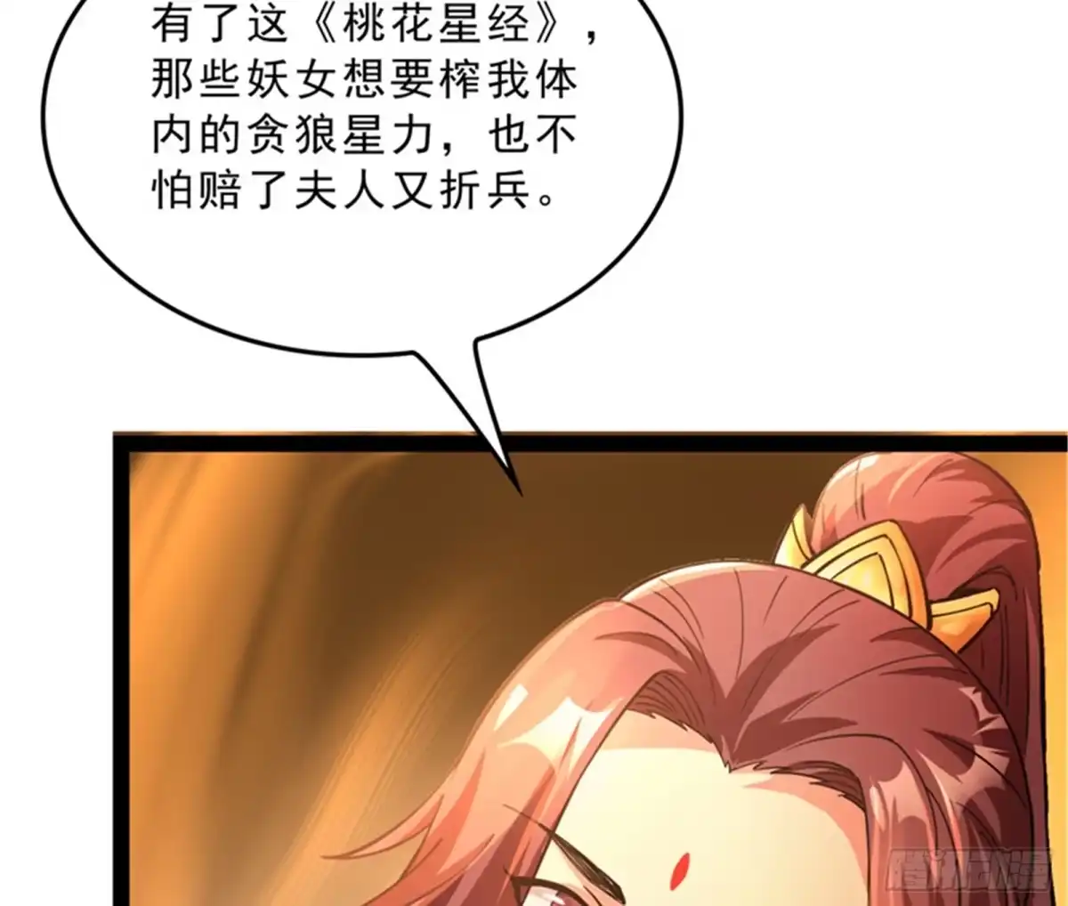 《打爆诸天》世界最强泡妞功法 第45页