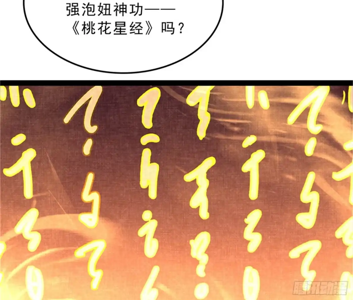 《打爆诸天》世界最强泡妞功法 第42页