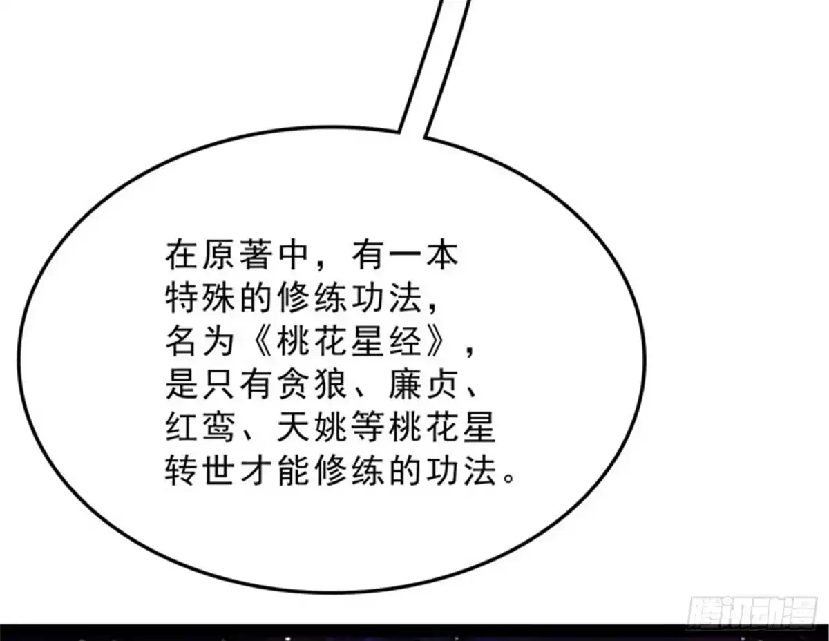 《打爆诸天》世界最强泡妞功法 第13页
