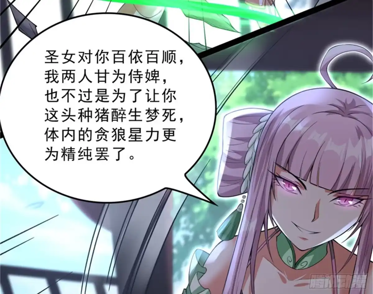 《打爆诸天》世界最强泡妞功法 第122页