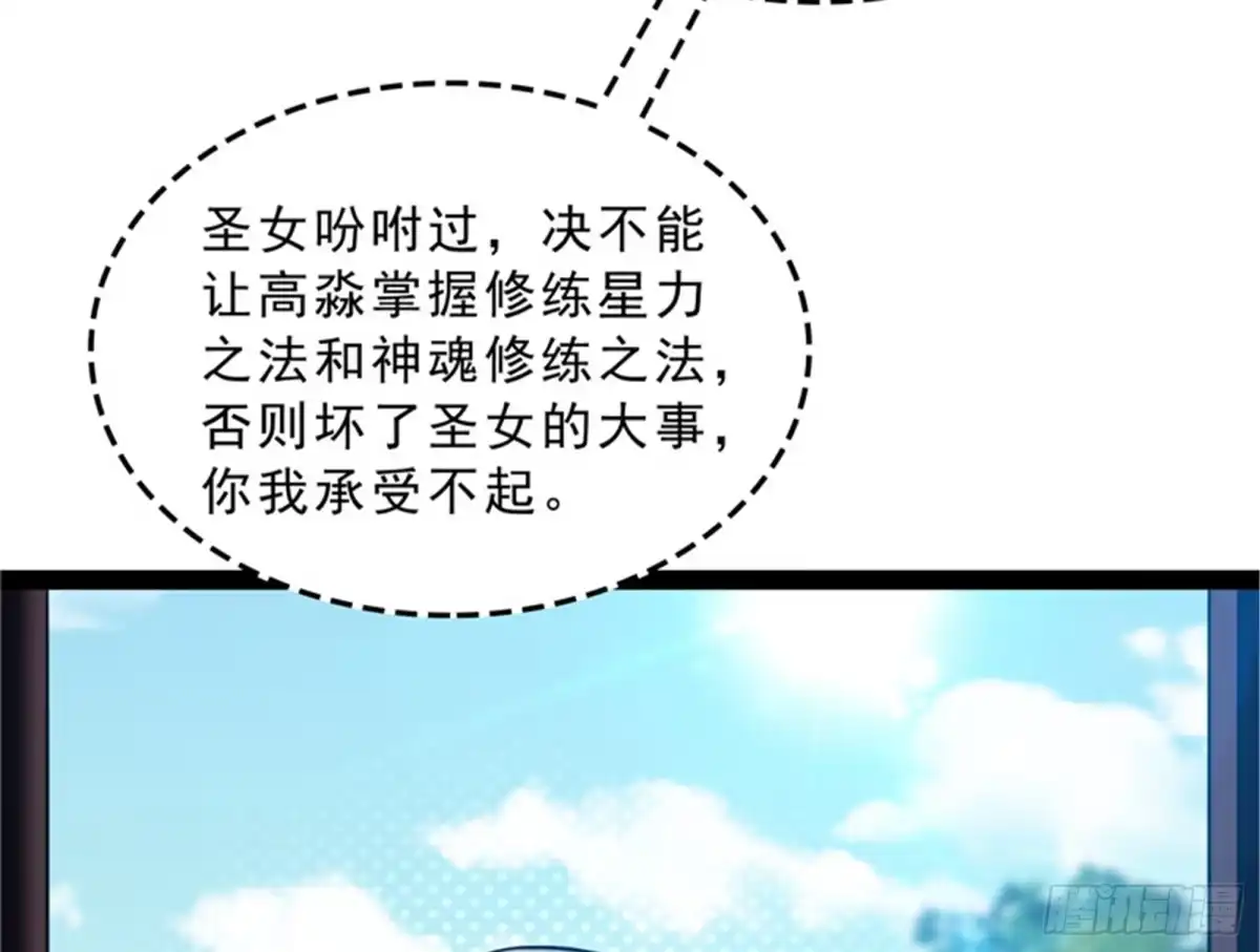 《打爆诸天》世界最强泡妞功法 第85页