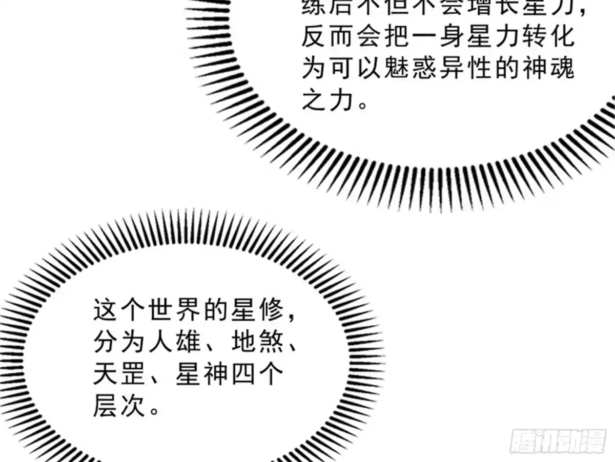 《打爆诸天》世界最强泡妞功法 第62页