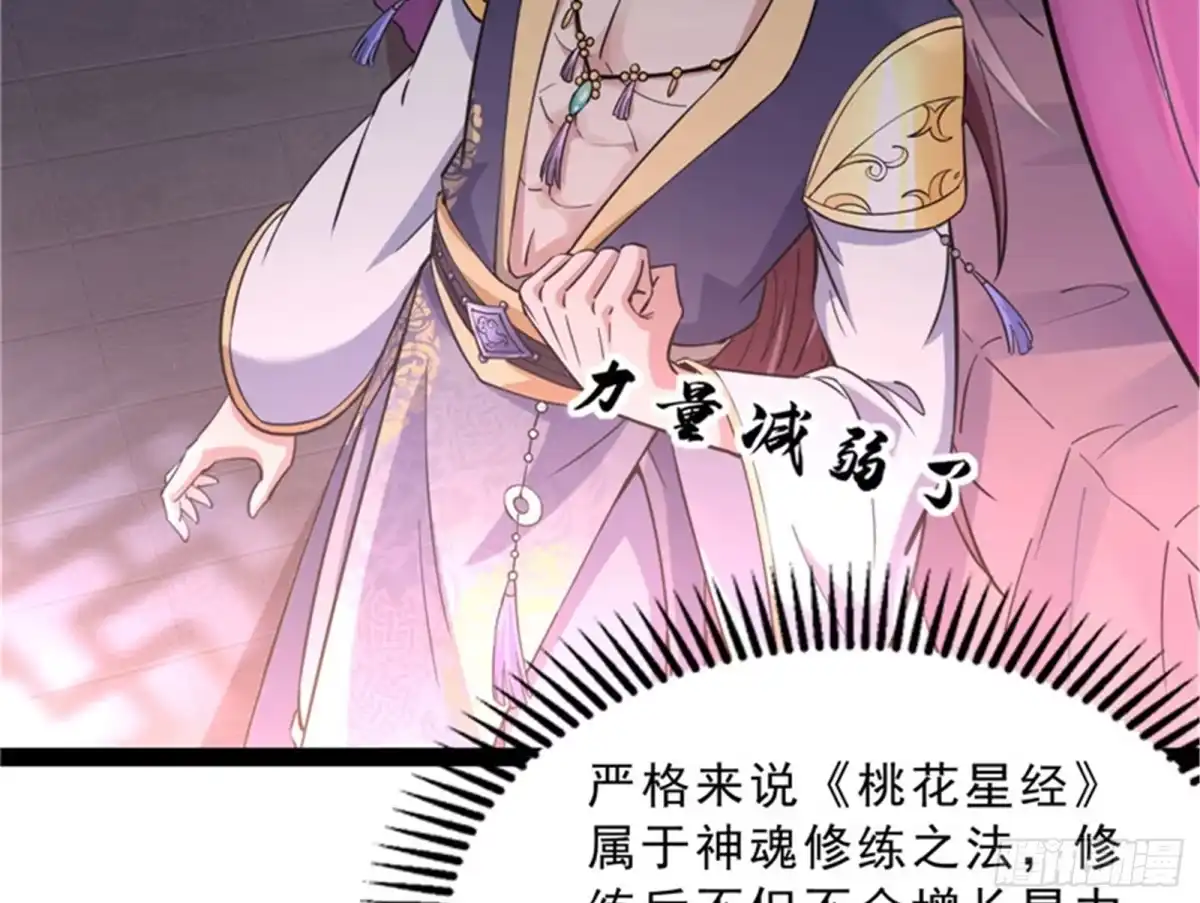 《打爆诸天》世界最强泡妞功法 第61页
