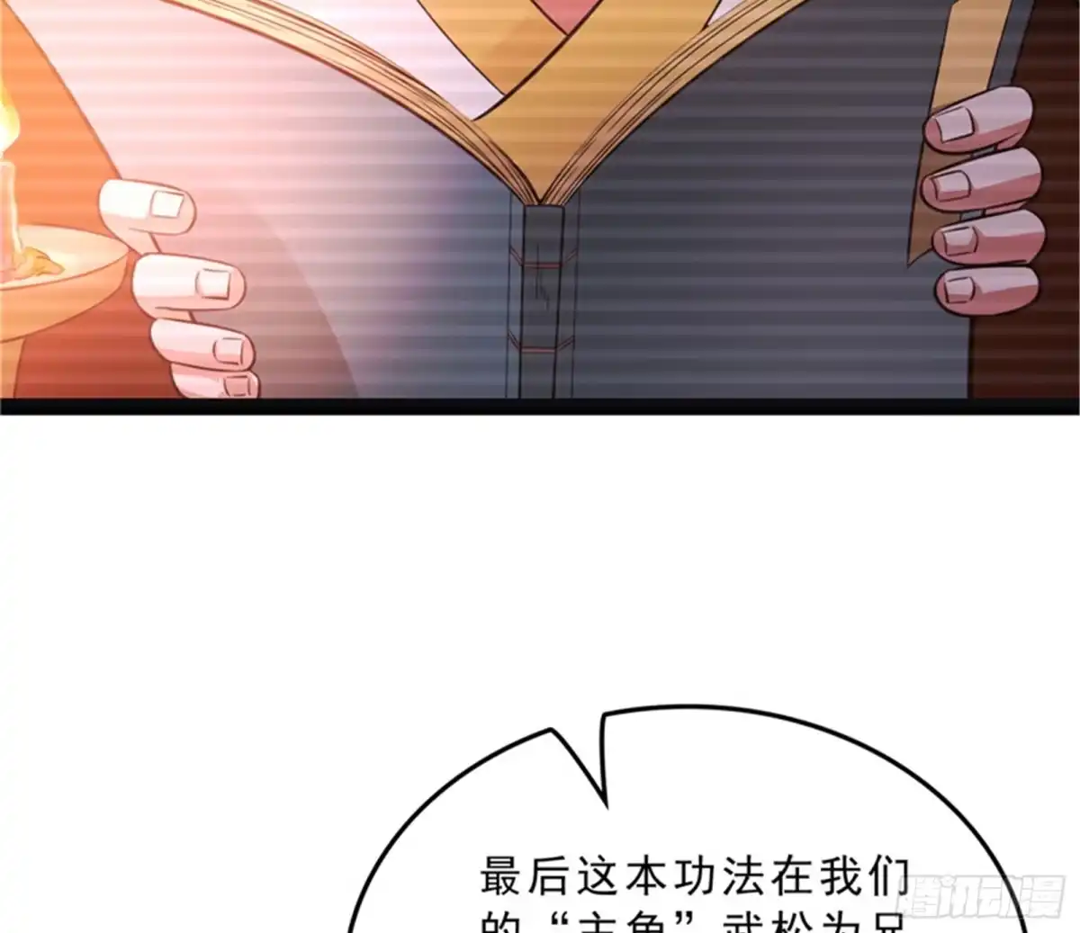 《打爆诸天》世界最强泡妞功法 第24页