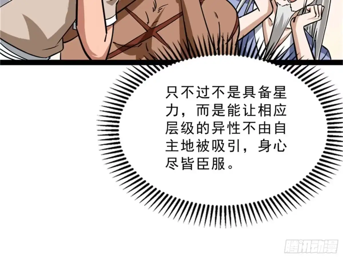 《打爆诸天》世界最强泡妞功法 第72页