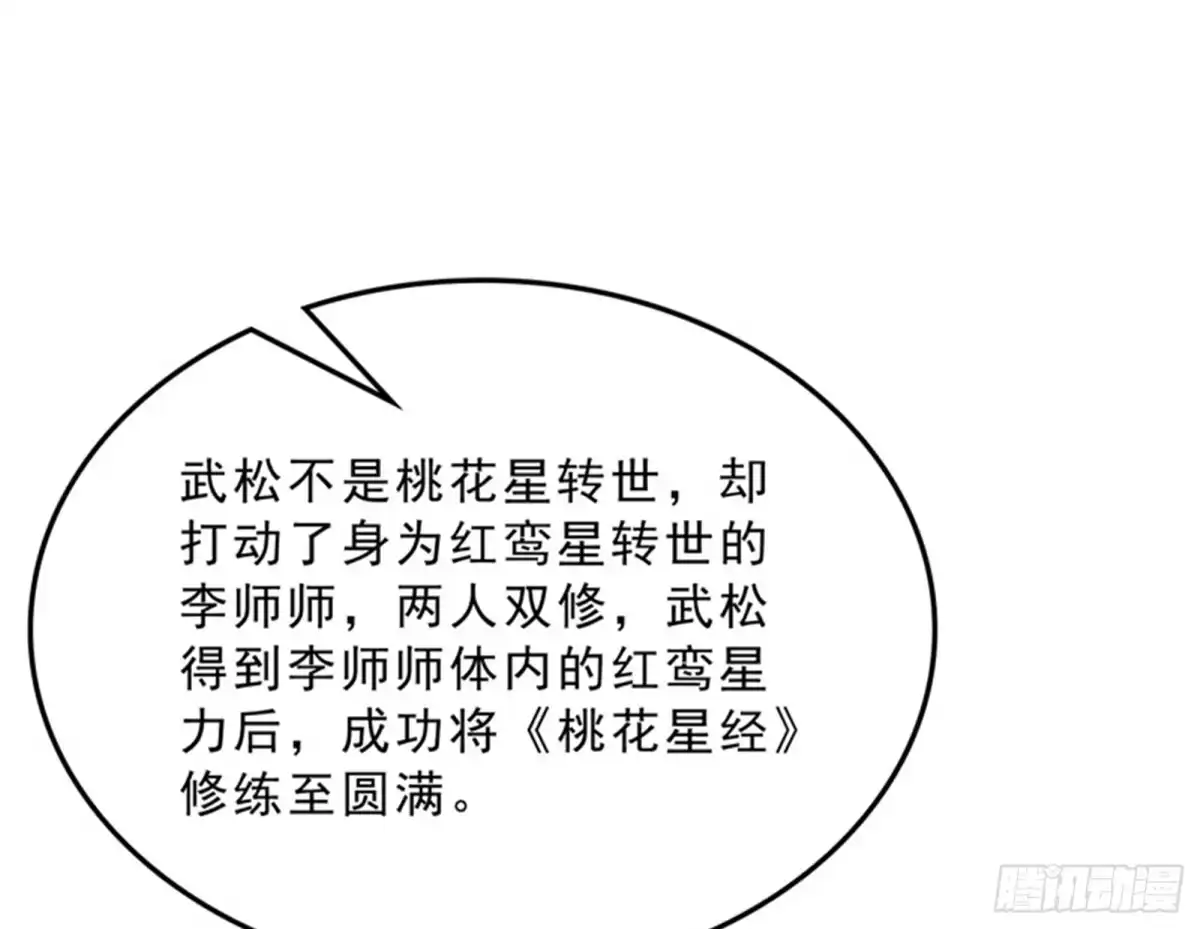 《打爆诸天》世界最强泡妞功法 第26页