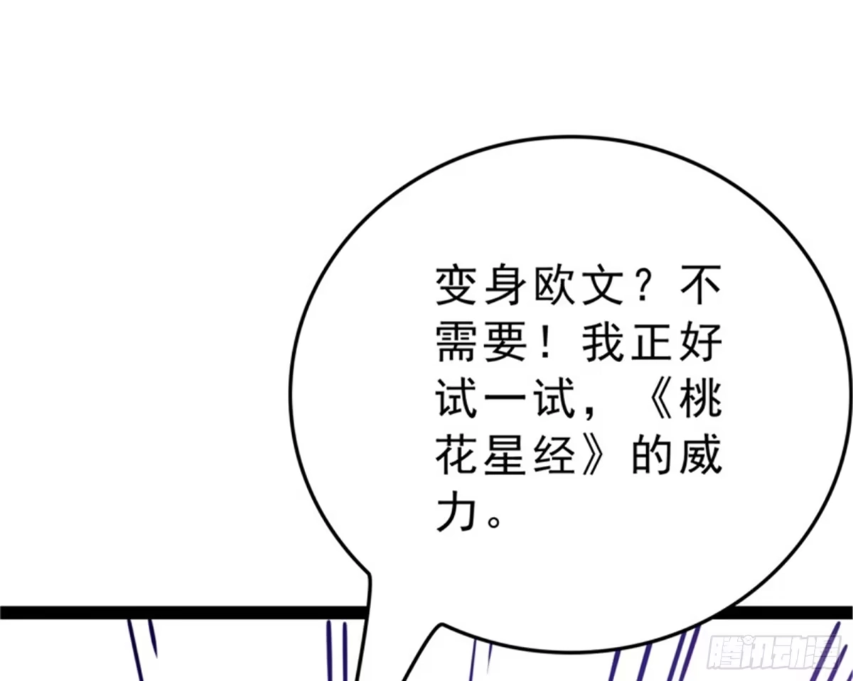《打爆诸天》世界最强泡妞功法 第95页
