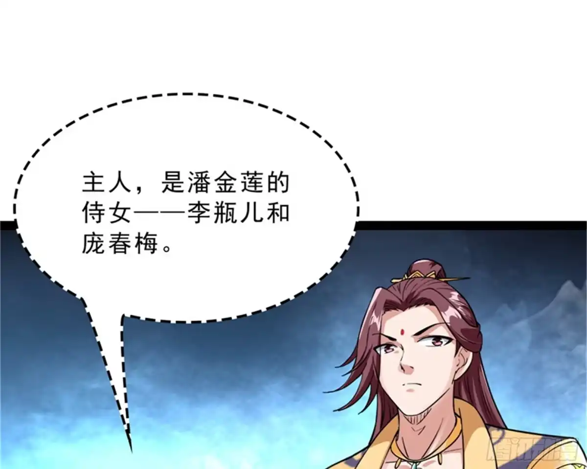 《打爆诸天》世界最强泡妞功法 第88页
