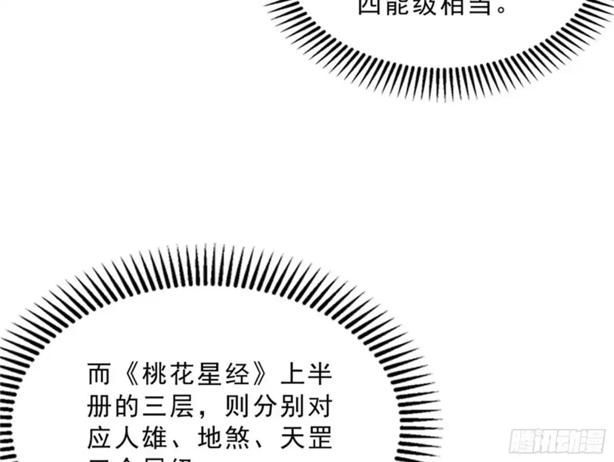 《打爆诸天》世界最强泡妞功法 第69页