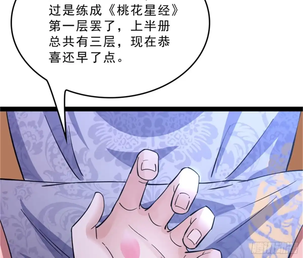 《打爆诸天》世界最强泡妞功法 第55页