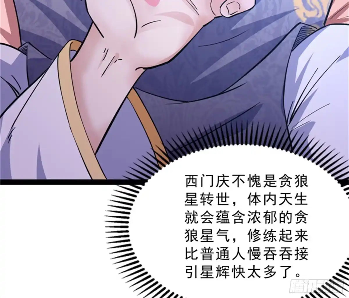 《打爆诸天》世界最强泡妞功法 第56页