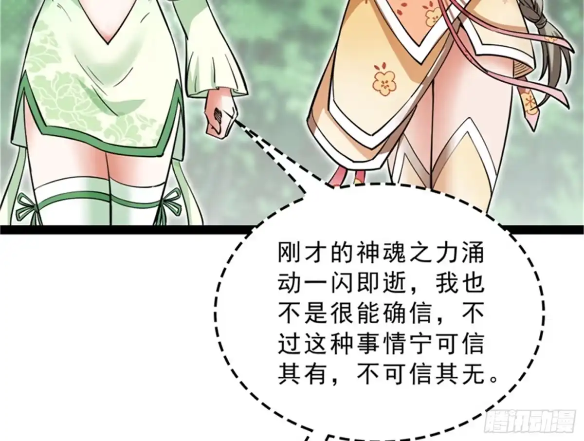 《打爆诸天》世界最强泡妞功法 第84页