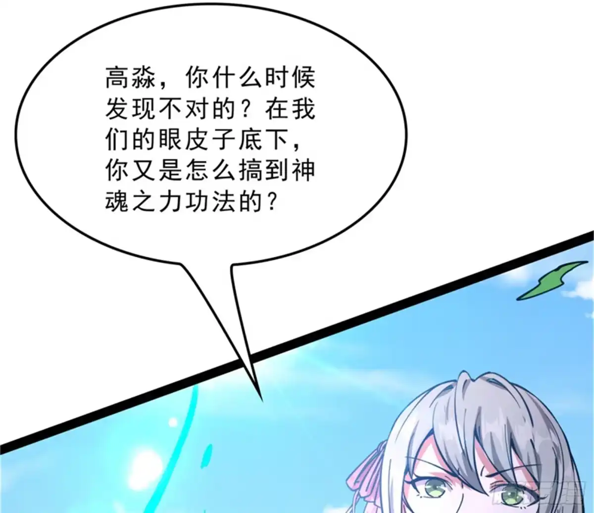 《打爆诸天》世界最强泡妞功法 第107页