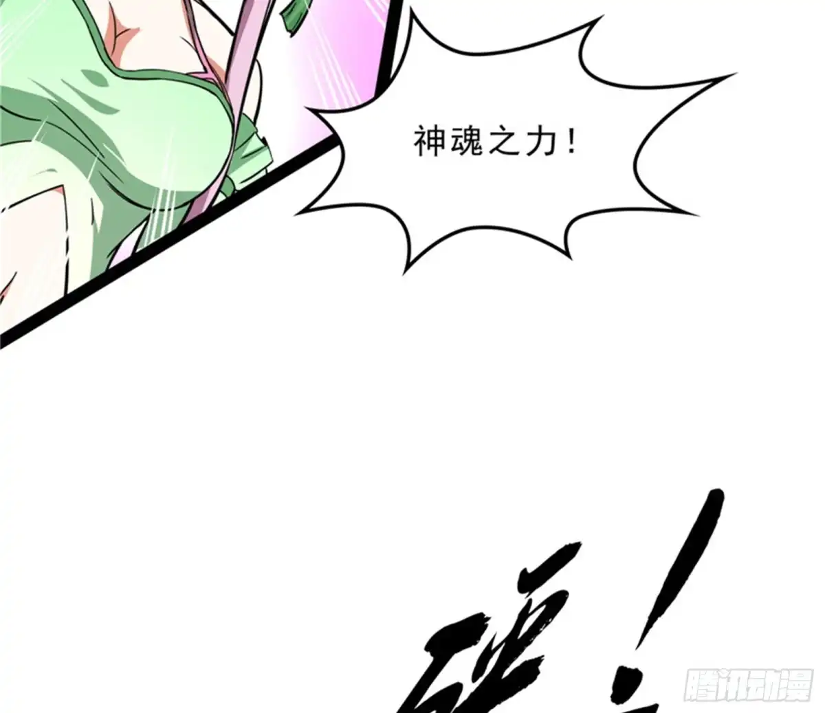 《打爆诸天》世界最强泡妞功法 第102页