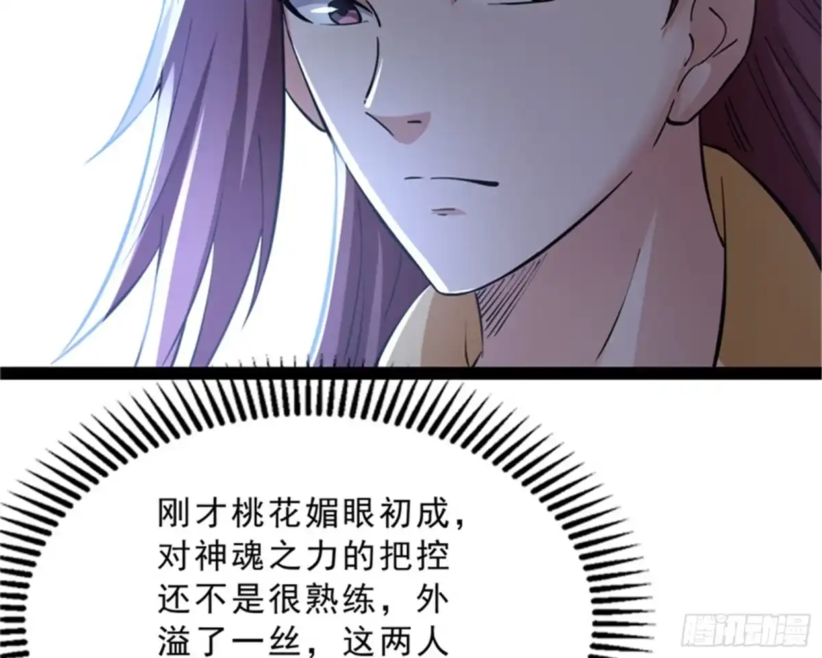 《打爆诸天》世界最强泡妞功法 第91页