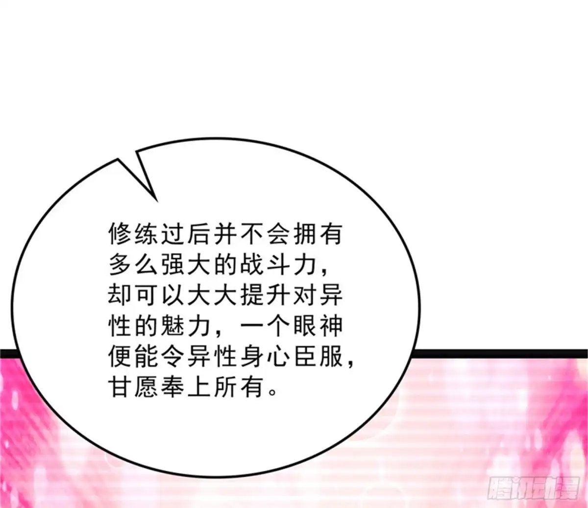 《打爆诸天》世界最强泡妞功法 第16页