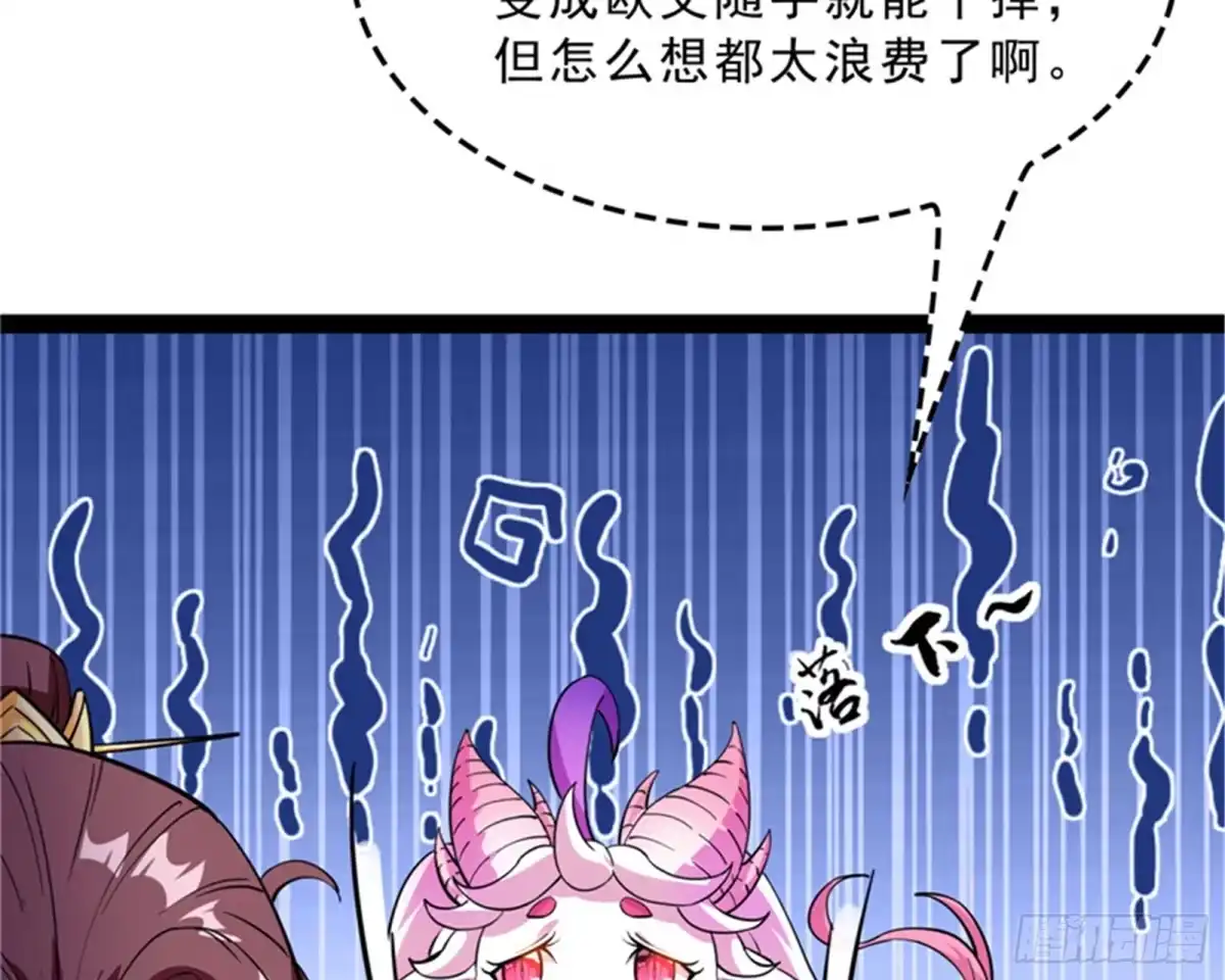 《打爆诸天》世界最强泡妞功法 第93页