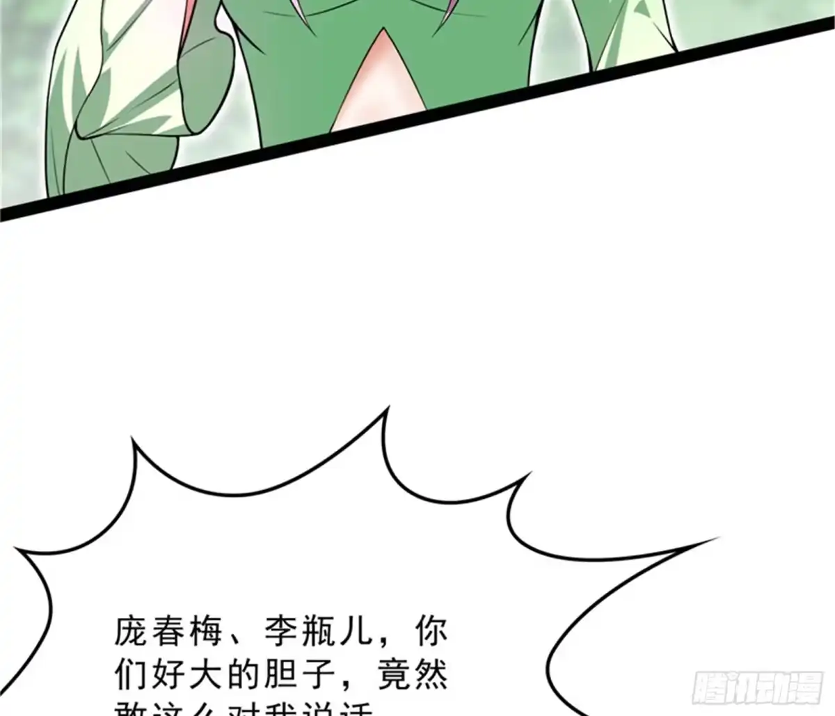 《打爆诸天》世界最强泡妞功法 第112页