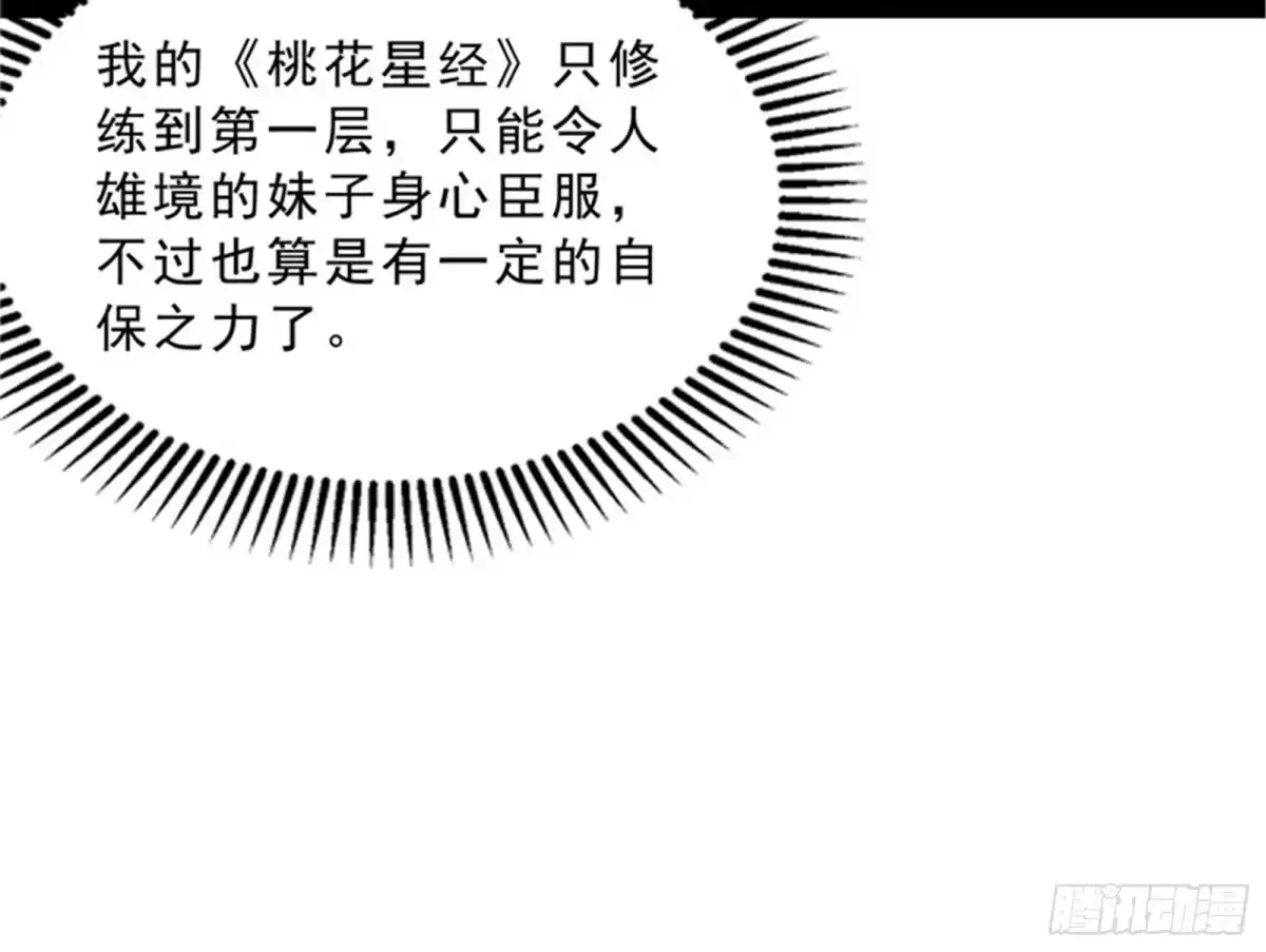 《打爆诸天》世界最强泡妞功法 第75页