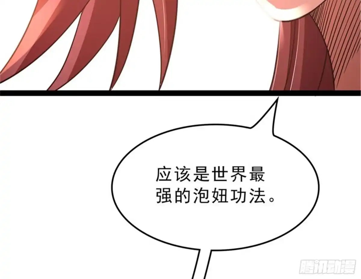 《打爆诸天》世界最强泡妞功法 第12页
