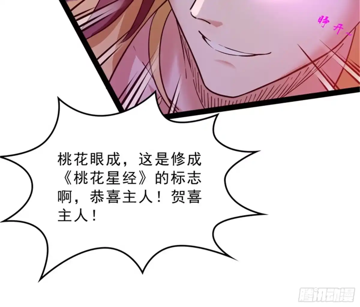 《打爆诸天》世界最强泡妞功法 第51页