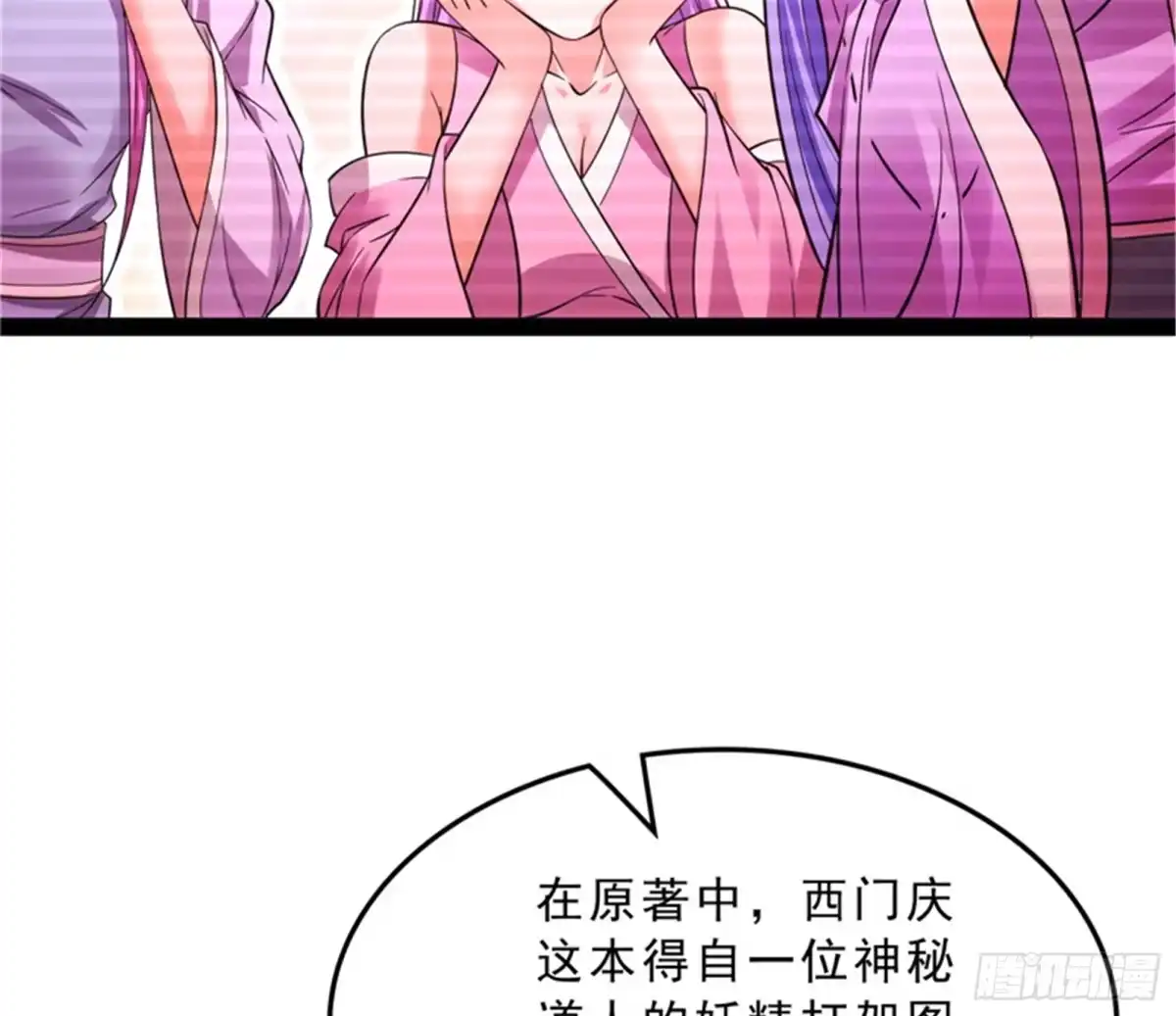 《打爆诸天》世界最强泡妞功法 第18页