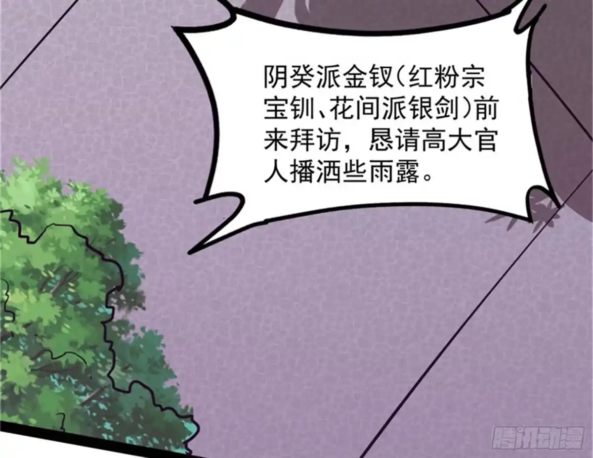 《打爆诸天》爱时达达恨时猪 第98页