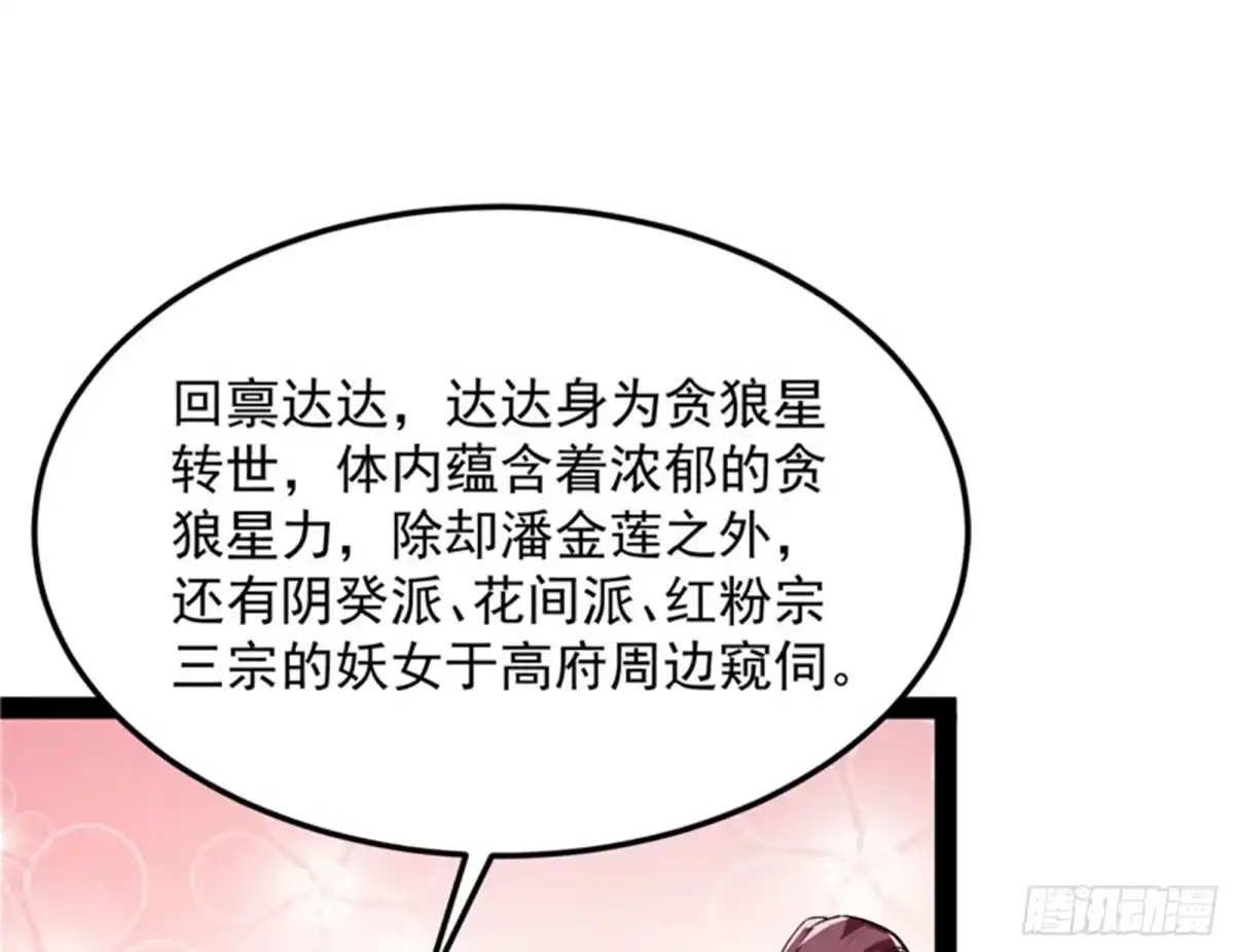 《打爆诸天》爱时达达恨时猪 第85页