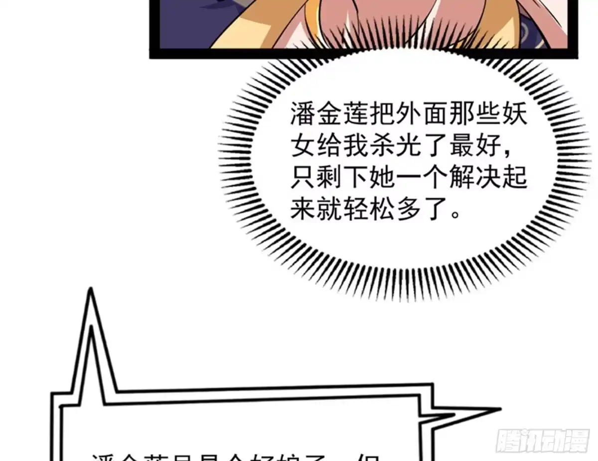 《打爆诸天》爱时达达恨时猪 第91页