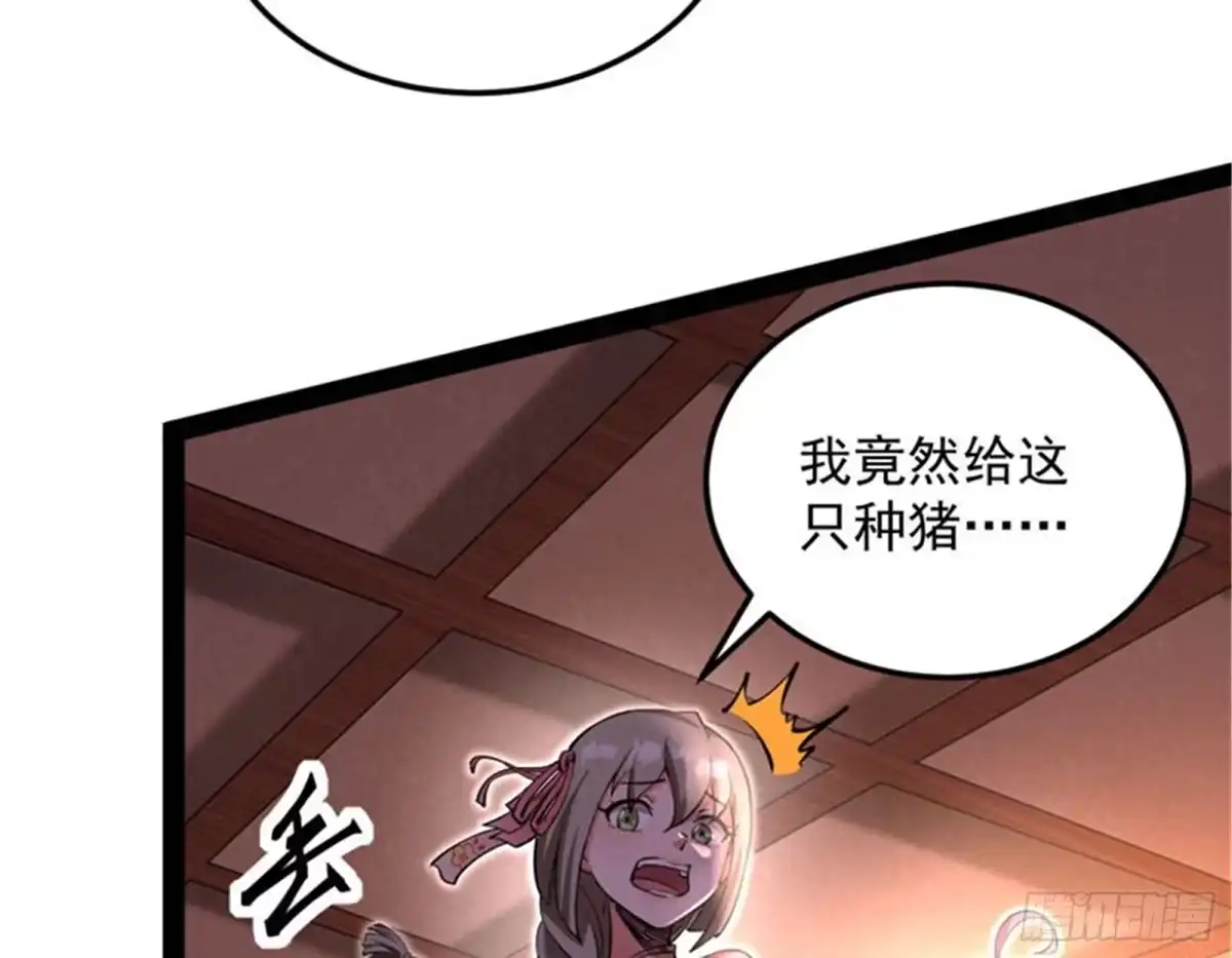 《打爆诸天》爱时达达恨时猪 第56页