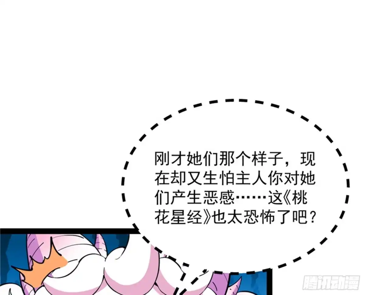 《打爆诸天》爱时达达恨时猪 第77页