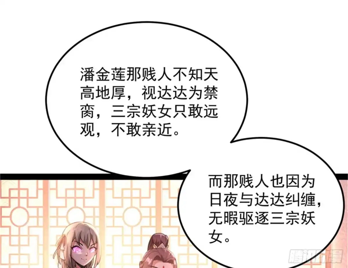 《打爆诸天》爱时达达恨时猪 第87页