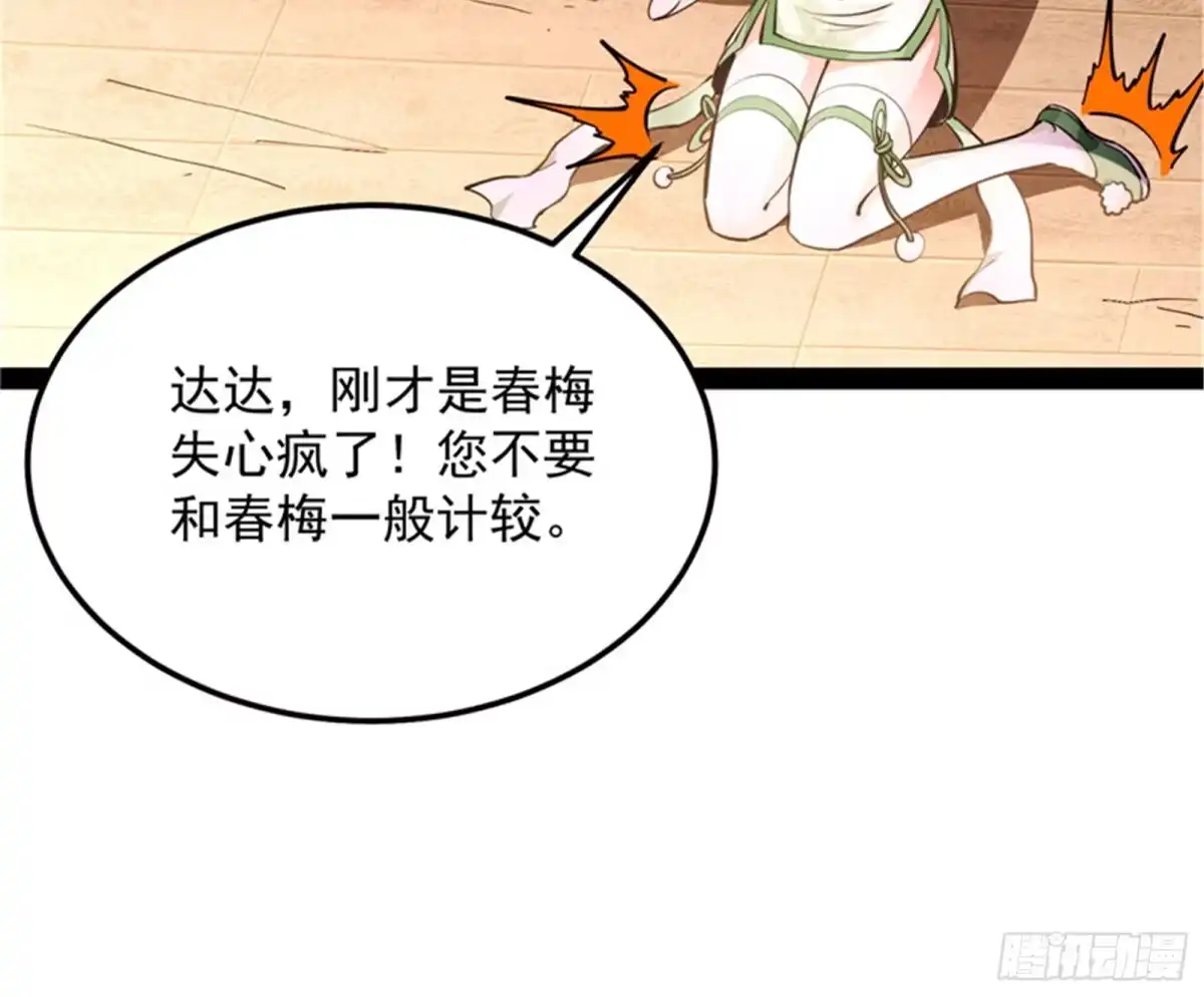 《打爆诸天》爱时达达恨时猪 第76页
