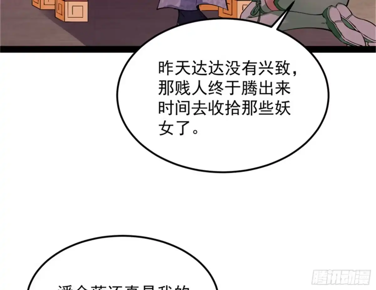 《打爆诸天》爱时达达恨时猪 第89页