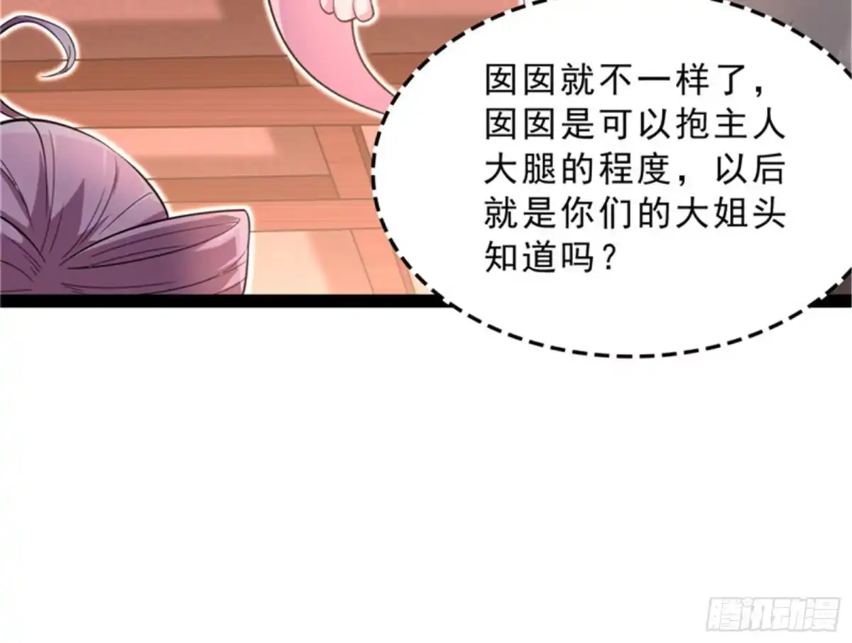 《打爆诸天》爱时达达恨时猪 第38页