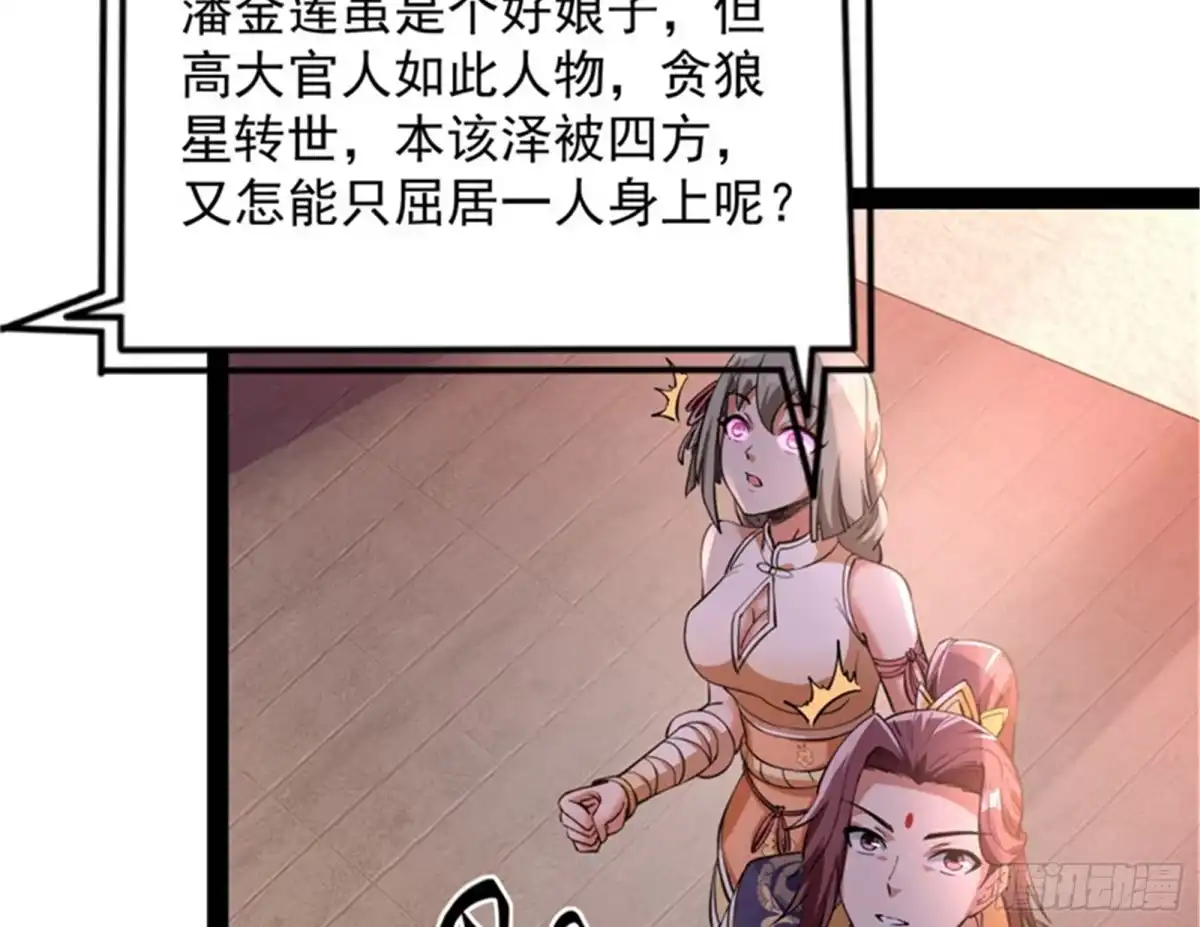 《打爆诸天》爱时达达恨时猪 第92页