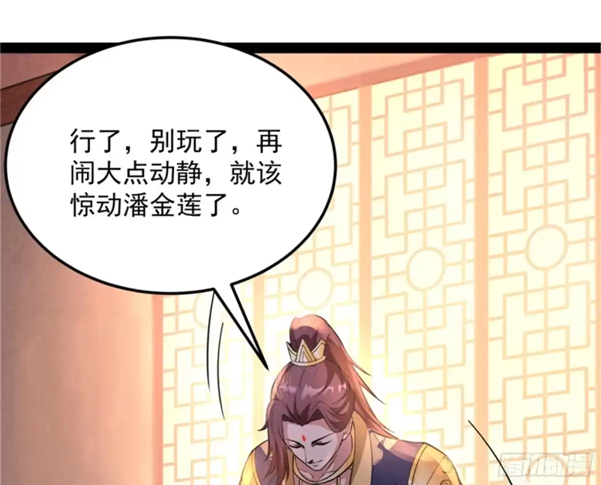 《打爆诸天》爱时达达恨时猪 第79页