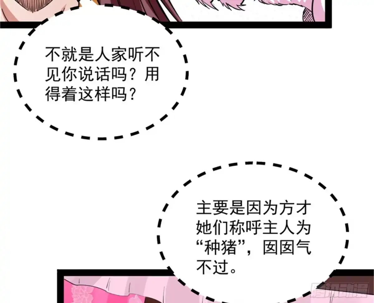 《打爆诸天》爱时达达恨时猪 第46页