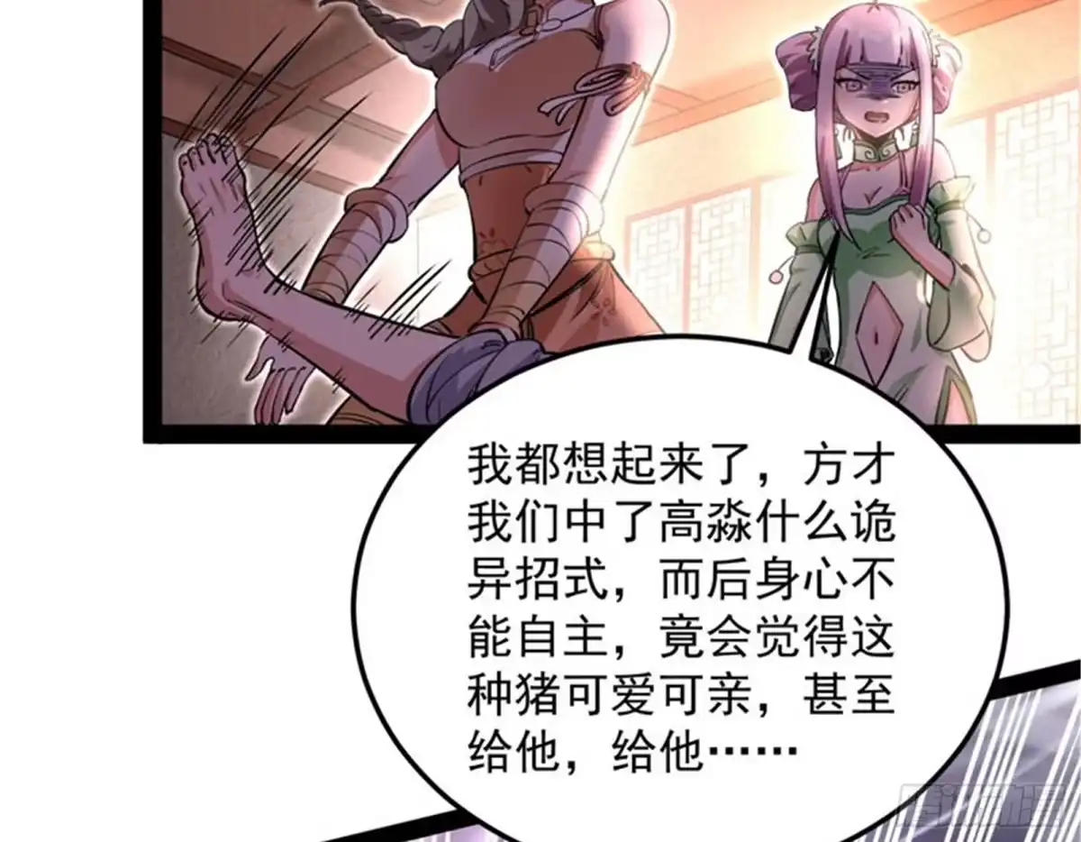 《打爆诸天》爱时达达恨时猪 第57页