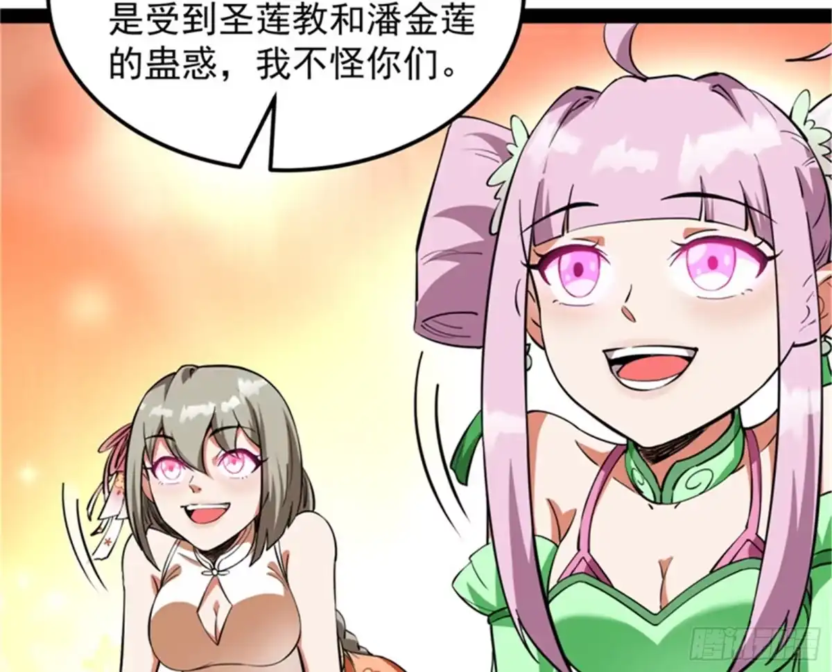 《打爆诸天》爱时达达恨时猪 第82页