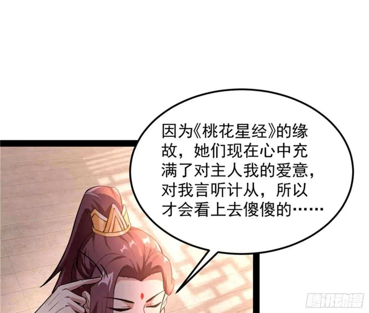 《打爆诸天》爱时达达恨时猪 第21页