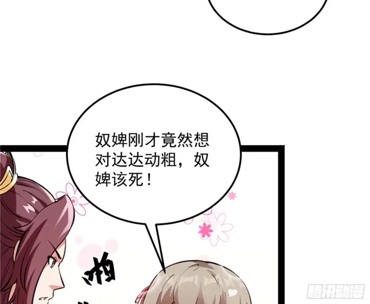 《打爆诸天》爱时达达恨时猪 第14页