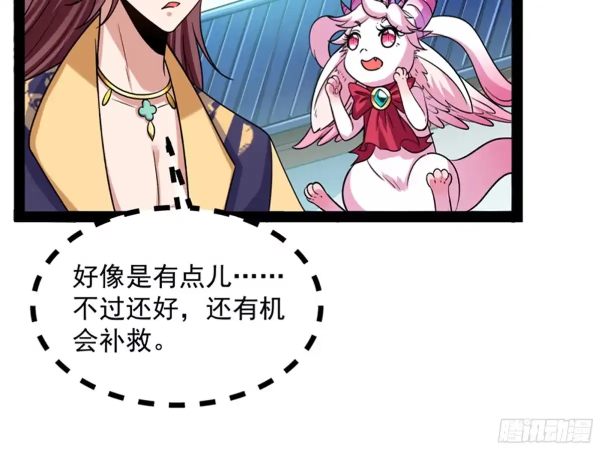 《打爆诸天》三妖求雨露 第99页