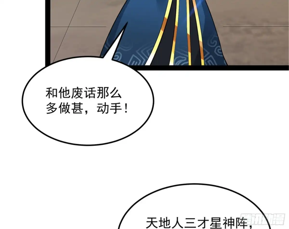 《打爆诸天》三妖求雨露 第24页