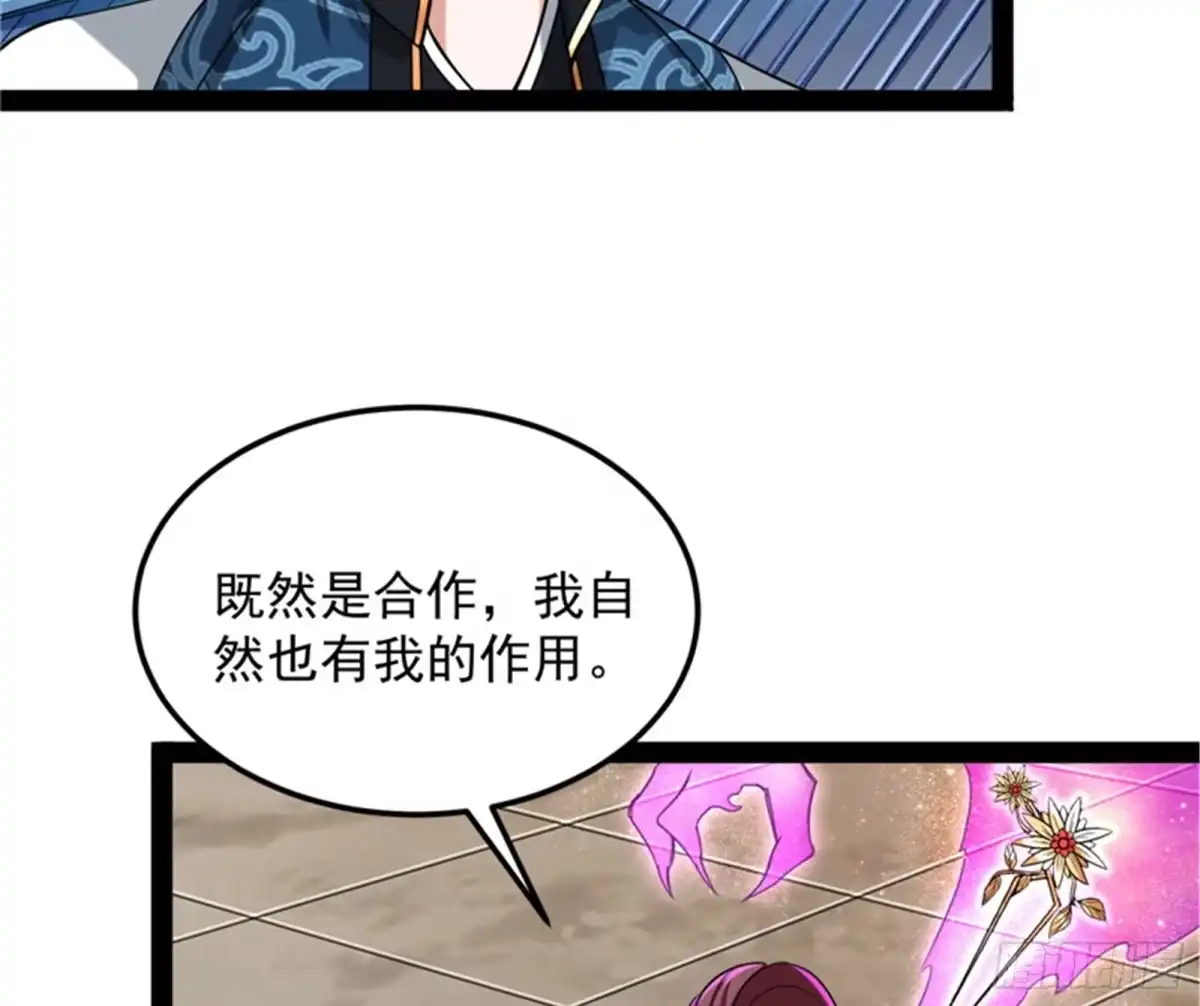 《打爆诸天》三妖求雨露 第86页