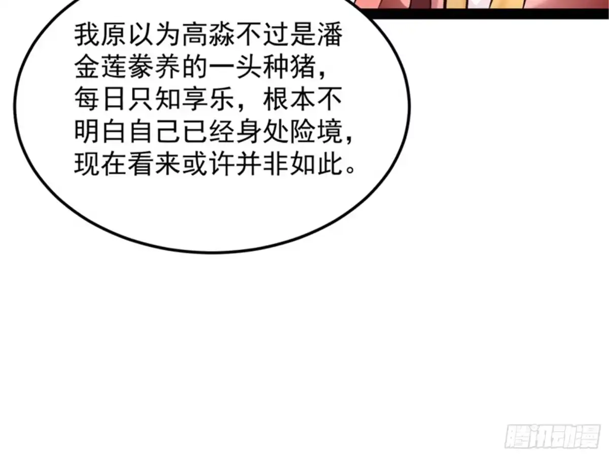 《打爆诸天》三妖求雨露 第12页