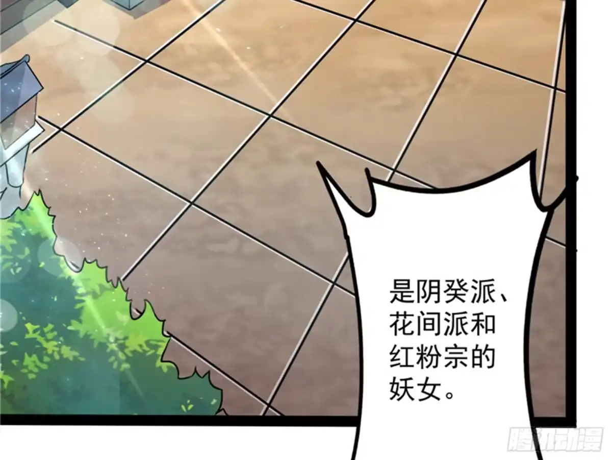《打爆诸天》三妖求雨露 第4页