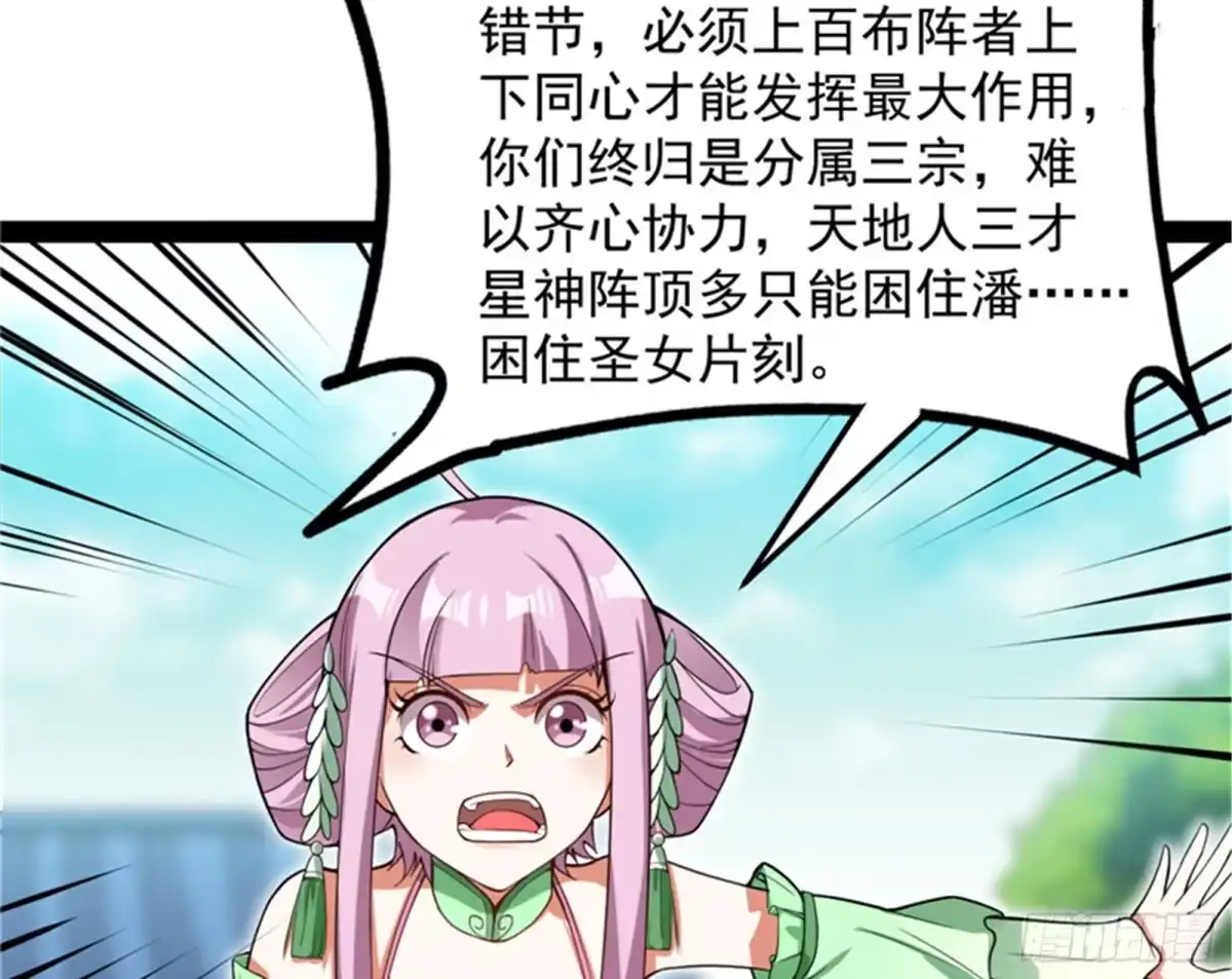 《打爆诸天》三妖求雨露 第27页
