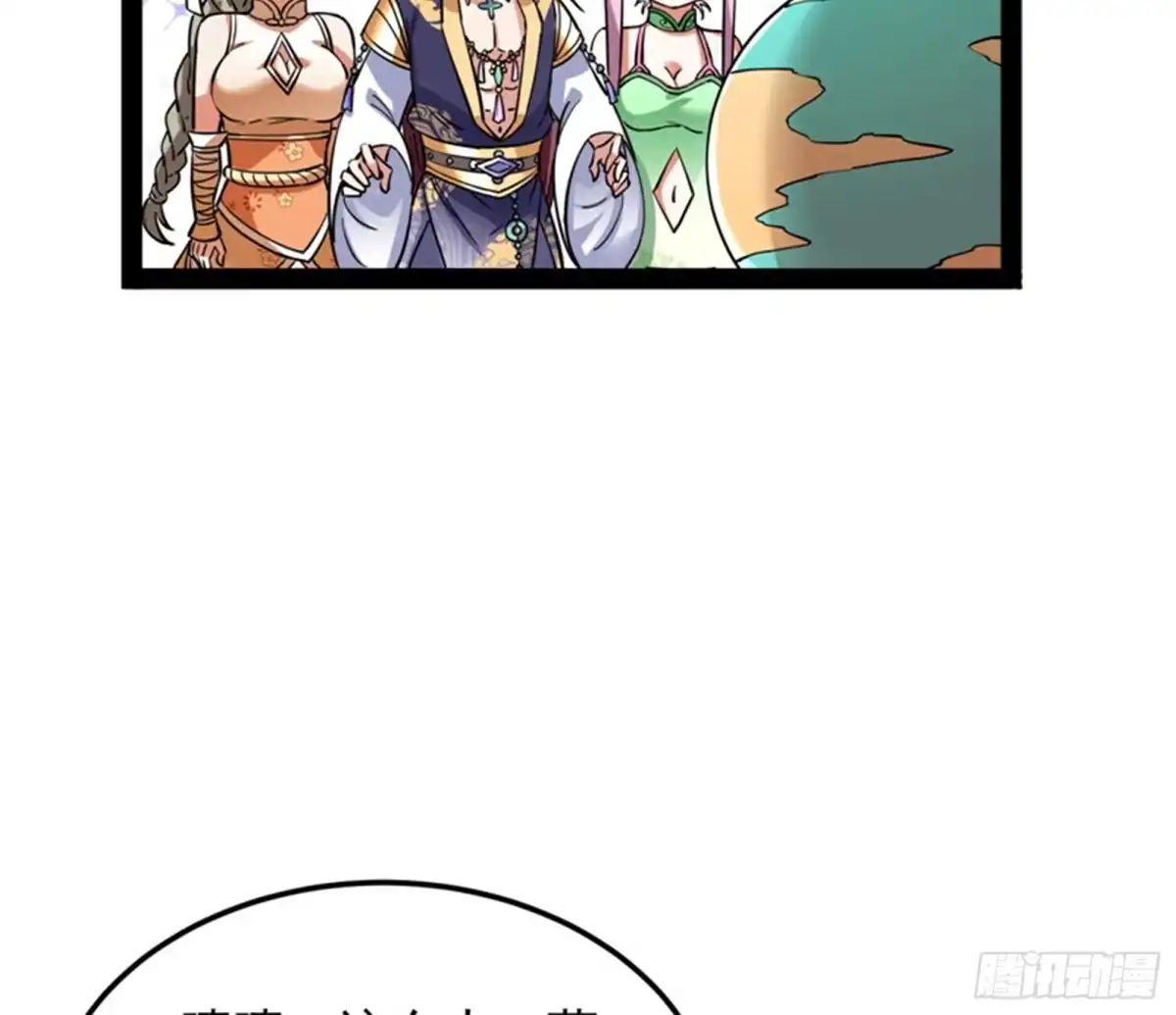 《打爆诸天》三妖求雨露 第44页